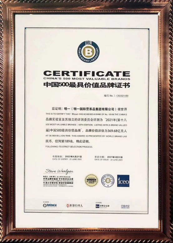 明一乳业再次入选“中国500最具价值品牌”，蝉联11届！